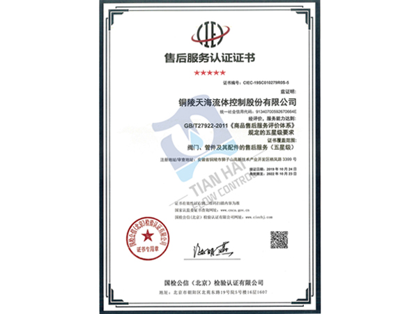 сертификат на послепродажное обслуживание
