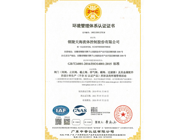 сертификация системы GB / T24001 (средняя)